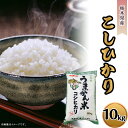 人気ランキング第12位「栃木県野木町」口コミ数「0件」評価「0」こしひかり 白米 10kg J06 こしひかり 10kg うまかん米 JAおやま 栃木県産