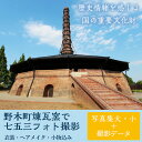 16位! 口コミ数「0件」評価「0」W05・野木町煉瓦窯で七五三フォト撮影（写真集大・小＋撮影データ）