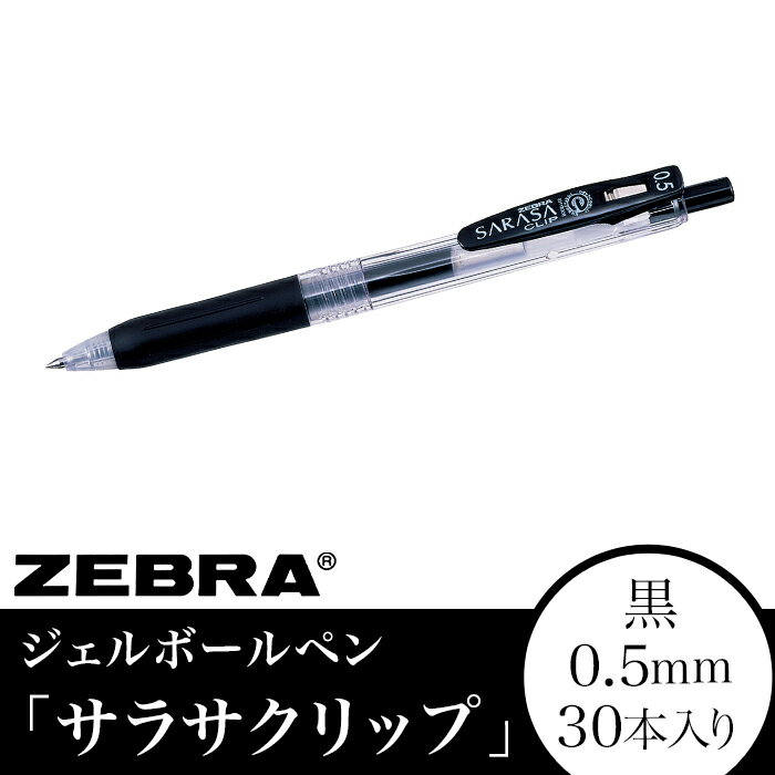 【ふるさと納税】ペン zebra 文具 文房具 事務 事務用品 学校 勉強 ノート 授業 学習 自宅学習 仕事 ...