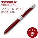 ペン zebra 文具 文房具 事務 事務用品 学校 勉強 ノート 授業 学習 自宅学習 仕事 ビジネス Z15多機能ボールペン「フィラーレ 2+S」軸色：赤（P-SA11-R）