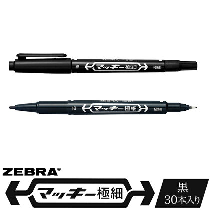 ペン zebra 文具 文房具 事務 事務用品 学校 勉強 ノート 授業 学習 自宅学習 仕事 ビジネス Z16【ゼブラ】マッキー極細/黒/30本入り（MO-120-MC-BK）