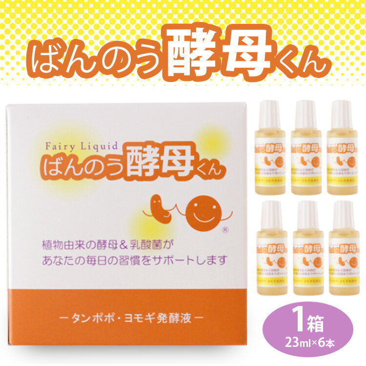 栃木県塩谷町で製造 ばんのう酵母くん(23ml×6本) 1箱