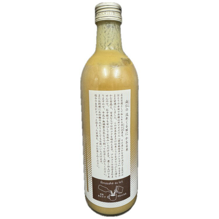 【ふるさと納税】有坂ファームの玄米あまさけ5本セット｜甘酒 濃縮 健康 無添加 栃木県 塩谷町