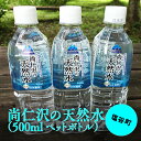 8位! 口コミ数「0件」評価「0」【塩谷町】尚仁沢の天然水(500mlペットボトル)