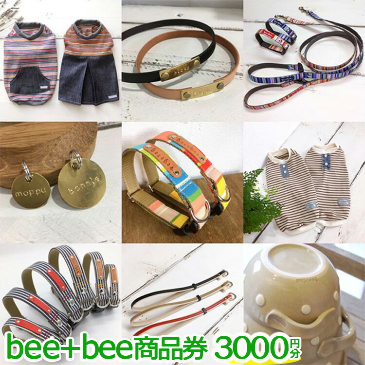 〔B-78〕bee+bee商品券 3000円分