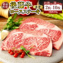 【ふるさと納税】【選べる枚数!】栃木県産那須の後藤牛ロースステーキ用2枚 または 10枚 牛肉 国産 冷凍 ステーキ 那須町