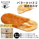 【ふるさと納税】プレゼントキャンペーン中★【選べる】バターのいとこ 詰め合わせA(ミルク味、チョコ味、ラスク2種類、グラノーラ) 、 詰め合わせB(ミルク味、あんバター味、ラスク2種類、グラノーラ)、 詰め合わせC(ミルク味、塩キャラメル味、ラスク2種類、グラノーラ)