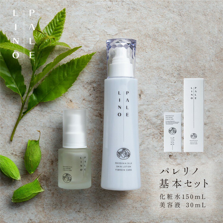 【ふるさと納税】PALELINO ロディニアシルクスキンケア基本セット(化粧水150mL＋美容液30mL) 化粧水 美容液 保湿 うるおい スキンケア 化粧品 コスメ ふるさと納税 栃木県 那須町〔P-119〕