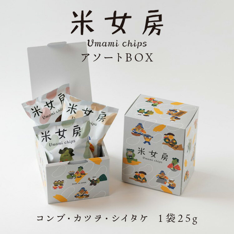 米女房 Umami chips アソートBOX 〔P-188〕|チップス お米 お出汁 旨味 うるち米 栃木県 那須町産