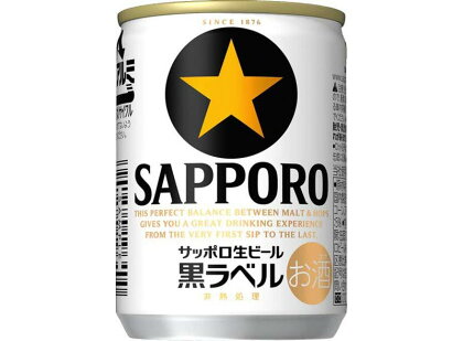 サッポロビール 那須工場　サッポロ生ビール黒ラベル135ml おすすめ 人気 ギフト お歳暮 内祝い 〔B-50〕