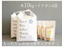 26位! 口コミ数「0件」評価「0」絶品！もっちり那須米10kg＆サクサクやみつきイナポン6袋セット お米 精米 国産 栃木県 那須町産 ポン菓子 〔C-36〕