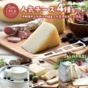 【ふるさと納税】今牧場の人気チーズ詰め合わせセット(ゆきやなぎ、りんどう、茶臼岳、みのり) | チーズ 食べ比べ セット おつまみ 晩酌 乳製品 那須 栃木県 ...
