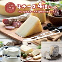 【ふるさと納税】今牧場の牛のチーズセット(りんどう、みのり、なすの、ゆきやなぎ) | チーズ 食べ比べ セット 牛 おつまみ 晩酌 乳製品 那須 栃木県 那須町...
