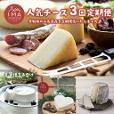 【ふるさと納税】【定期便3ヵ月】今牧場の人気チーズ詰め合わせセット | チーズ 食べ比べ セット おつまみ 晩酌 乳製品 那須 栃木県 那須町〔D-65〕