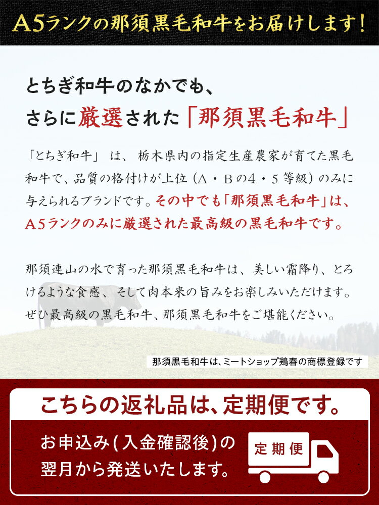 【ふるさと納税】《定期便3回》A5等級 那須黒毛和牛 特選定期便 ステーキ 焼肉セット カルビ もも肩肉 すき焼きしゃぶしゃぶ グルメ 焼肉 国産 定期 高級 栃木県那須町〔G-28〕※着日指定不可