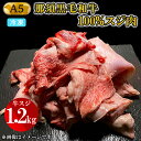 【ふるさと納税】A5等級 那須黒毛和牛100％ 牛スジ肉 1.2kg｜牛肉 肉 お肉 にく 和牛 冷凍 国産 高級 栃木県 那須町〔B-96〕※着日指定不可