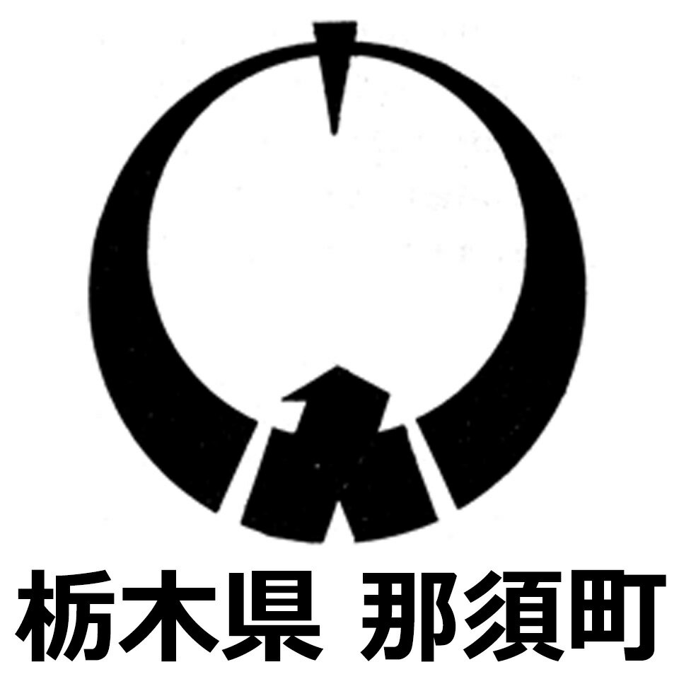 楽天市場 | 栃木県那須町 - ふるさと納税・那須町