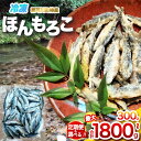 【ふるさと納税】 冷凍ほんもろこ 選べる回数 | 魚 ほんもろこ ホンモロコ 冷凍 天ぷら 唐揚げ 塩焼き 串焼き 刺身 ふるさと納税 栃木県 那珂川町 送料無...