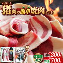 【ふるさと納税】猪肉の簡単焼肉セット 選べる回数 | 定期便も選べる 食品 肉 お肉 にく 猪肉 焼き肉 焼肉 セット 特産品 ふるさと 納税 栃木県 那珂川町 送料無料 いのしし 美味しい ご褒美 贅沢 ふるさと納税 選べる 定期便 バーベキュー BBQ ご褒美 焼肉(4)
