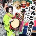 【ふるさと納税】ちんどん屋興行 1回分 | ちんどん屋 余興 にぎやかし お祭り イベント 音楽 新年 獅子舞 栃木県 那珂川町 送料無料 笑顔を届ける 子供向け 出張 イベント出演 パフォーマンス 楽しい 盛り上げ 季節イベント お正月 衣装対応可 老人施設 幼稚園 保育園
