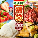 【ふるさと納税】那珂川町の美味しい定期便6回 数量限定 定期便 先行予約 米 新米 こめ お米 | とちあいか いちご イチゴ ばとう 手づくりハム 茶色豚セット 栃木県産 牛赤身 切り落とし 朝焼き うなぎ 鰻 とちぎの星 無洗米 黒毛 和牛 切り落とし 送料無料 栃木県 那珂川町