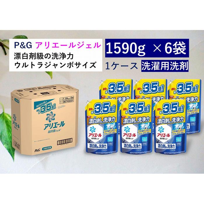 【ふるさと納税】アリエールジェル　バイオサイエンス　つめかえウルトラジャンボサイズ　1.59kg×6個セットのサムネイル