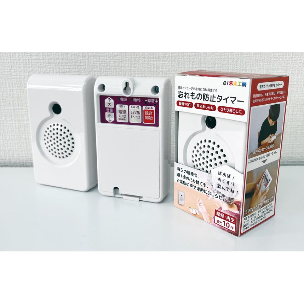 【ふるさと納税】忘れもの防止タイマー | 防災 防災グッズ 人気 おすすめ 送料無料