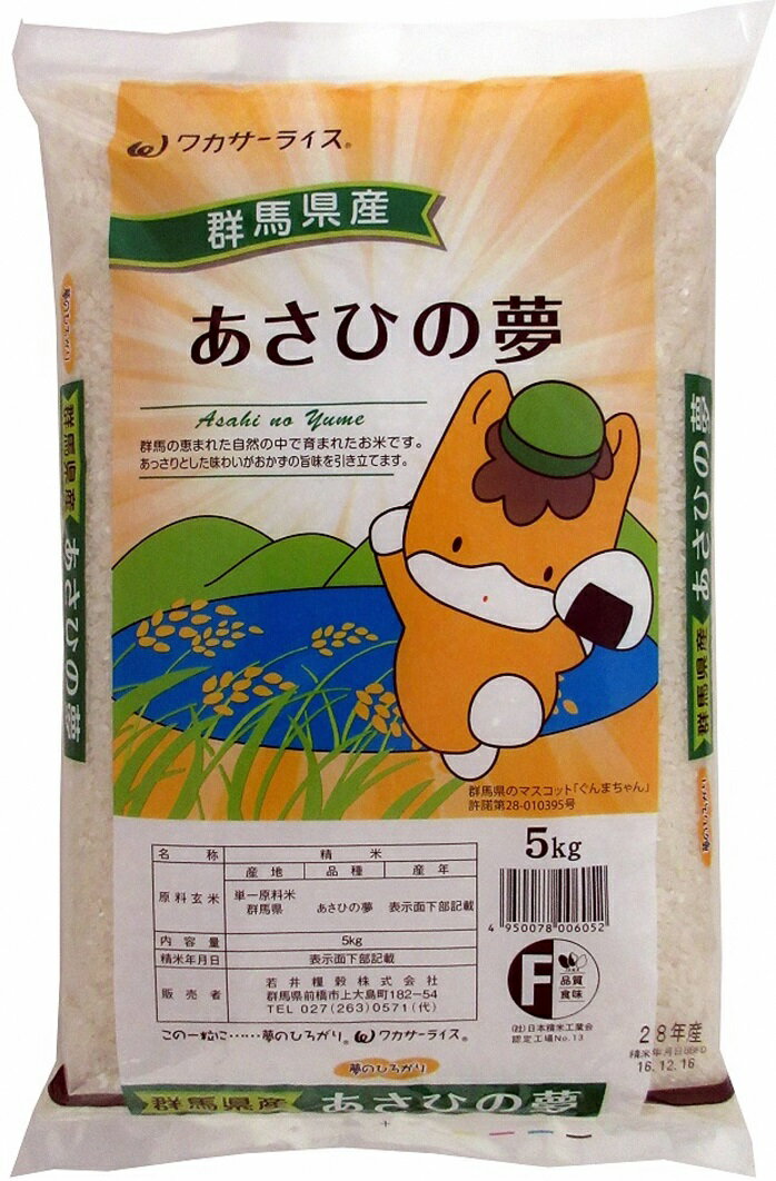 【ふるさと納税】R-27　令和2年産新米　群馬県産あさひの夢　精米10kg（5kg×2袋）