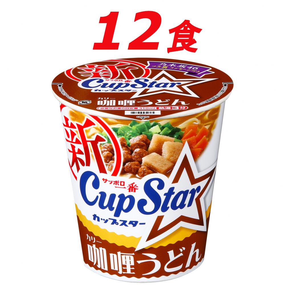 9位! 口コミ数「0件」評価「0」A-161 サッポロ一番　カップスター　カレーうどん×12食