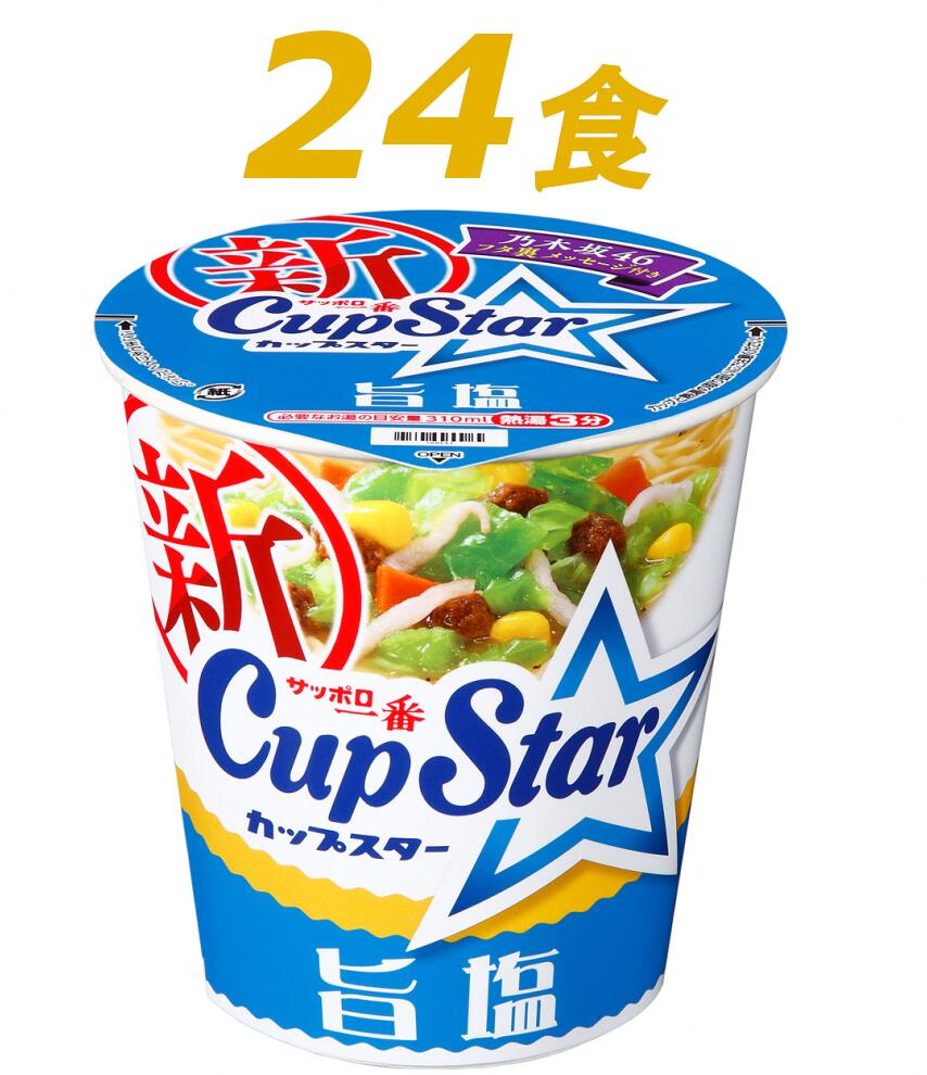 36位! 口コミ数「0件」評価「0」R3-75 サッポロ一番　カップスター　旨塩ラーメン×24食