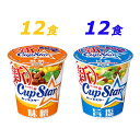 【ふるさと納税】サッポロ一番 カップスター 味噌&旨塩ラーメン 計24食| ラーメン らーめん 人気 うまい みそ 塩 あっさり コク 本格 カップ麺 カップラーメン インスタント 手軽 簡単 便利 インスタントラーメン 時短 即席麺 非常食 保存食 常温 保存 まとめ買い R3-76(4)