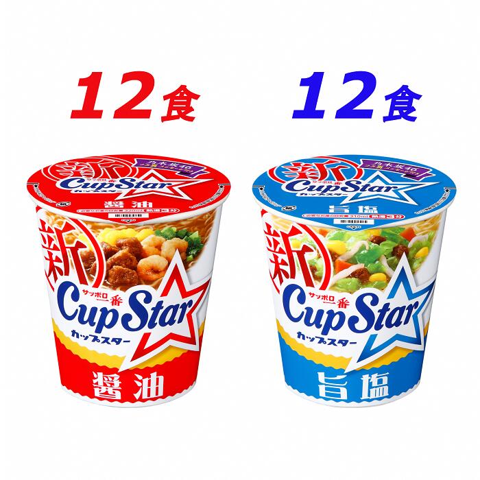 11位! 口コミ数「0件」評価「0」R3-78 サッポロ一番　カップスター　醤油＆旨塩ラーメン　計24食