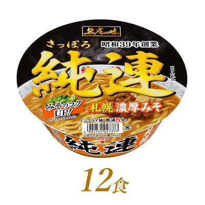 群馬県前橋市 【ふるさと納税】R4-47 サンヨー食品 名店の味 純連 札幌濃厚みそ×12食*