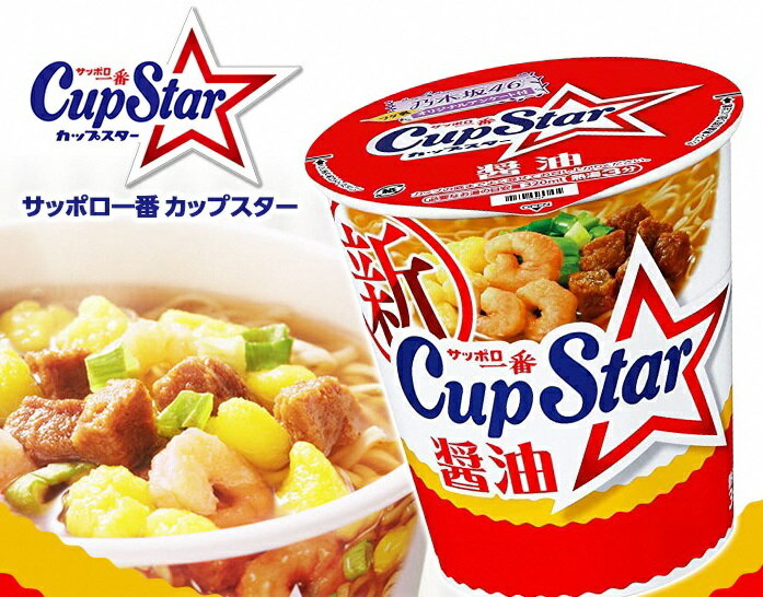 17位! 口コミ数「0件」評価「0」R3-73 サッポロ一番　カップスター　醤油ラーメン×24食