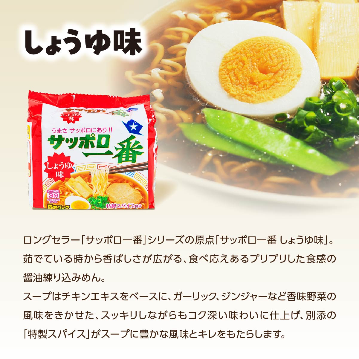 おなじみのサッポロ一番の袋めんがセットになって登場。いろいろな味が食べ比べて試せます。お気に入りの味を探してみてはいかがでしょうか。