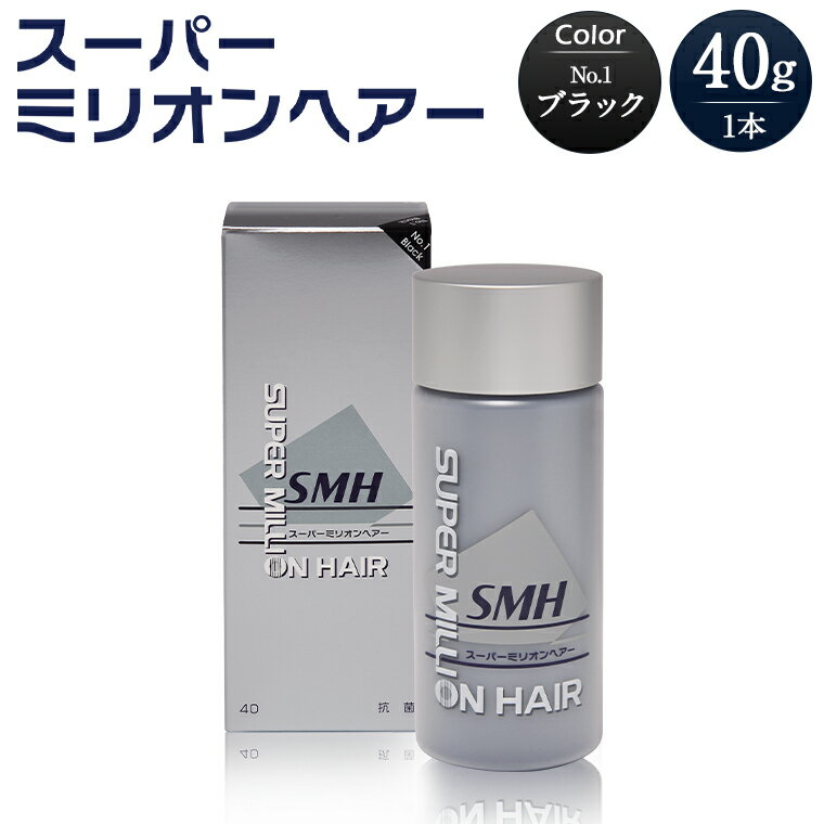 13位! 口コミ数「0件」評価「0」P-12 スーパーミリオンヘアー（増毛パウダー）ブラック1本（40g）全6色展開 男女兼用 ルアン SUPER MILLION HAIR ボ･･･ 