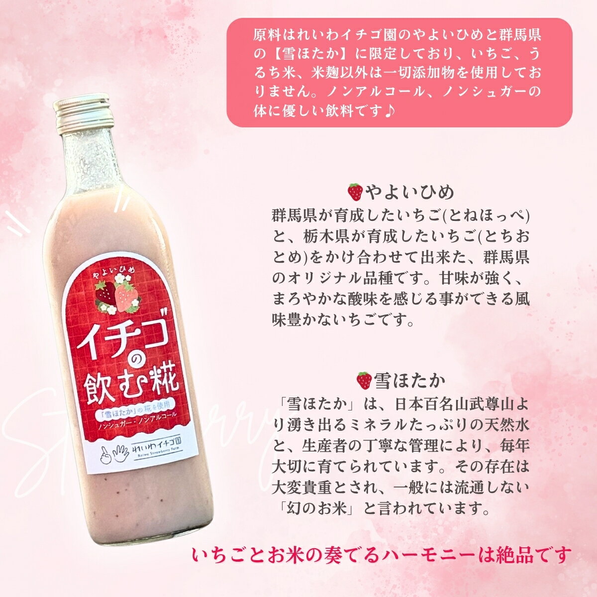 【ふるさと納税】【贈答用】いちごの甘酒 「イチゴの飲む糀」 500ml×3本 ｜ いちご 甘酒 あまざけ 米麴 こうじ やよいひめ 飲料 群馬県産 れいわイチゴ園 ルックライン 群馬県 前橋市