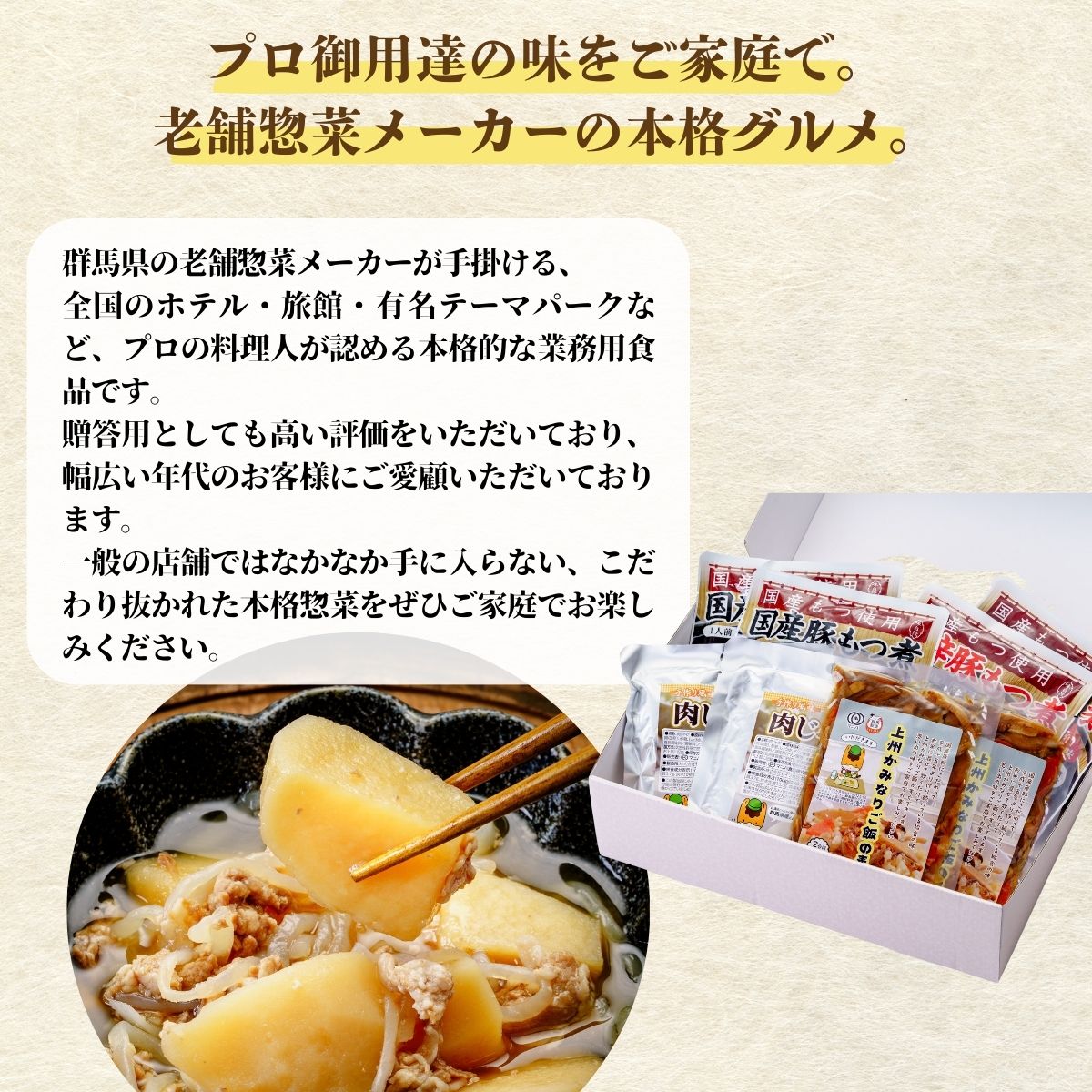 【ふるさと納税】マニハ ぐんまちゃんセット (小袋) | もつ煮 肉じゃが 上州かみなりご飯 惣菜 上州グルメ 上州名物 地元食材 使用 惣菜 つまみ 晩酌 おつまみ 常温保存 煮込み料理 保存食 惣菜 手作り惣菜 郷土料理 ギフト お酒 ごはん お供 群馬県 前橋市 f102016-maebashi-10001076 群馬県前橋市 サンプル画像2
