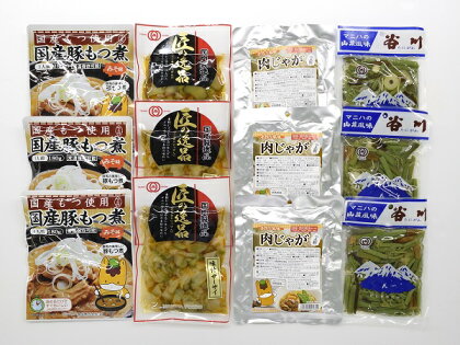 R4-10　お惣菜バラエティセット小袋　【搾菜・もつ煮込み・谷川山菜・肉じゃが】（4種各3袋）