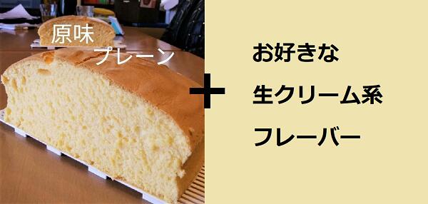 11位! 口コミ数「0件」評価「0」R4-41台湾カステラ小【個包装】プレーン＋お好きな生クリームフレーバー