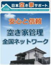 楽天群馬県前橋市【ふるさと納税】D-29　空き家管理サービス（スタンダードプラン）