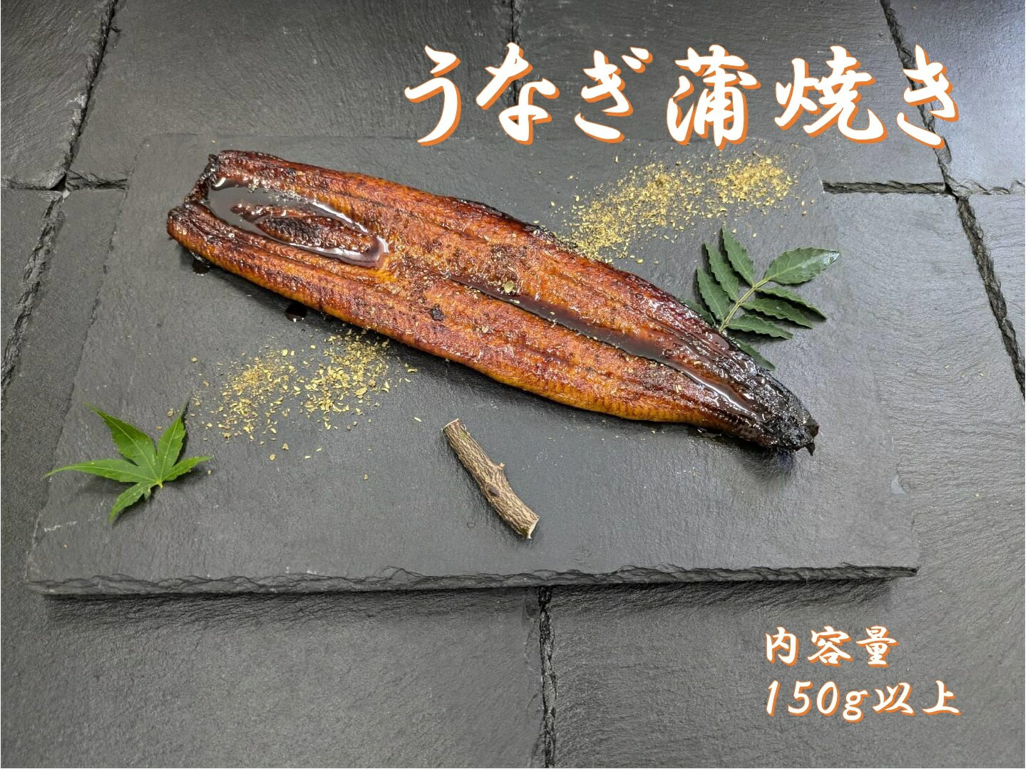 【ふるさと納税】R6-25　上州うなぎ詰合せ（蒲焼き、ふりかけ）