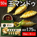 18位! 口コミ数「0件」評価「0」R4-117　bibigo ビビゴ　王マンドゥ　肉＆野菜　350g×5袋（50個）