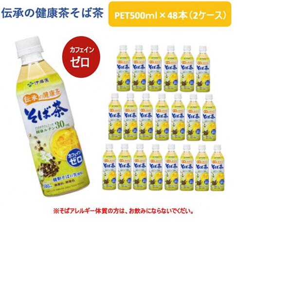 R5-9伝承の健康茶そば茶500ml PET×48本(2ケース)