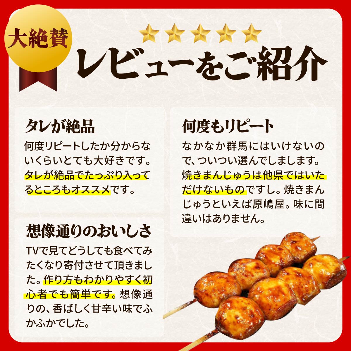 【ふるさと納税】焼きまんじゅうの総本家 原嶋屋の焼きまんじゅう　80個（20本）｜上州 総本家 原嶋屋 老舗 人気 甘辛 甘ダレ 香ばしい 秘伝 焼きまんじゅう まんじゅう ソウルフード みそだれ 秘伝 老舗 人気 B-03