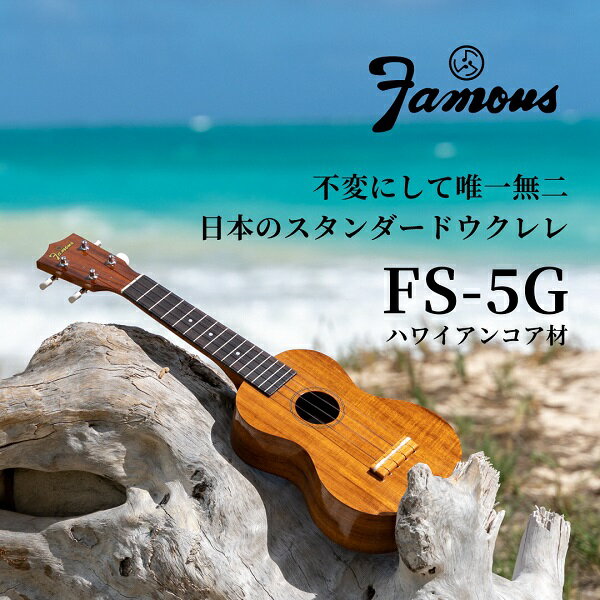 2位! 口コミ数「0件」評価「0」R5-91Famous　ウクレレ(FS-5G)