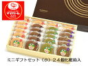 【ふるさと納税】R6-4 ママバームクーヘン ミニギフトセット(小)24個化粧箱入