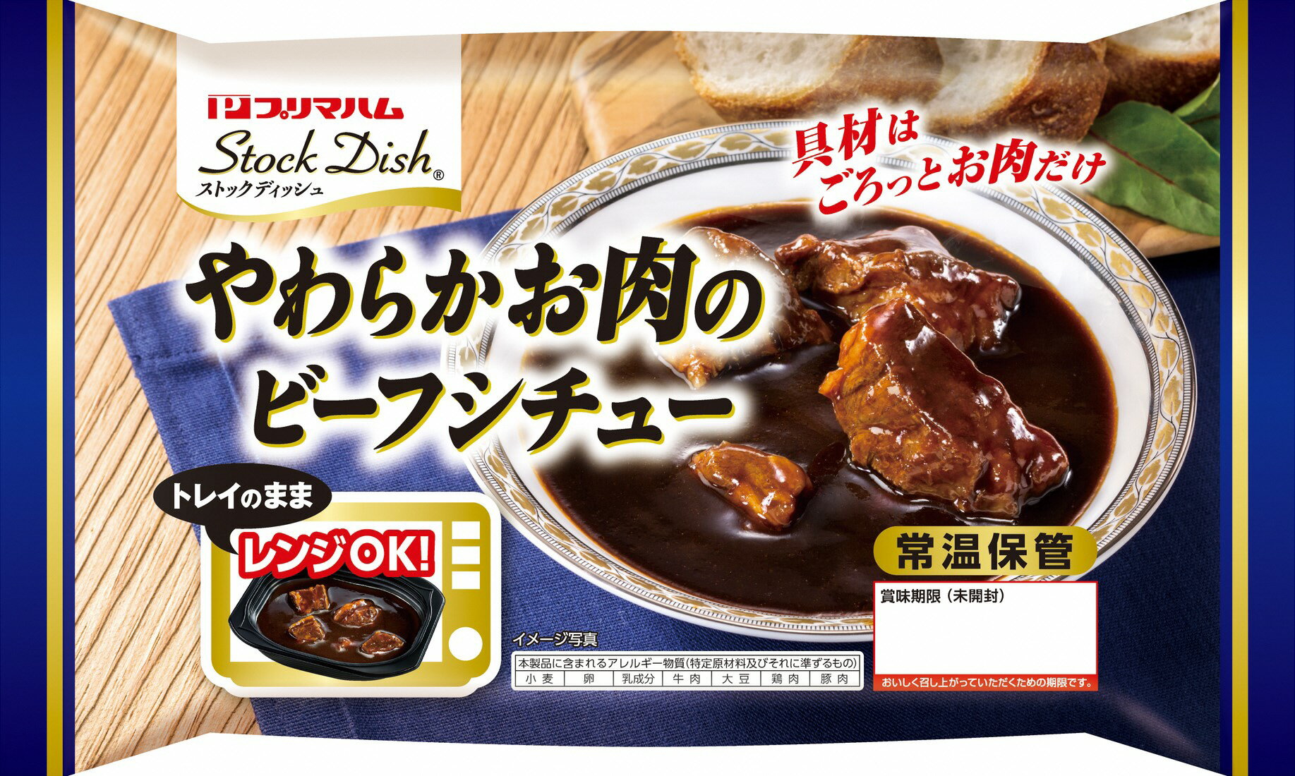 25位! 口コミ数「0件」評価「0」R6-7 StockDish（ストックディシュ）やわらかお肉のビーフシチュー