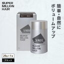 【ふるさと納税】I-51 スーパーミリオンヘアー(増毛パウダー)ブラック1本(20g)全6色展開 男女兼用 ルアン SUPER MILLION HAIR ボリュームアップ 男性用 女性用 メンズ レディース ヘアケア 薄毛隠し 白髪隠し カバー 対策 手軽 増毛剤 粉