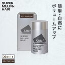 【ふるさと納税】I-54 スーパーミリオンヘアー(増毛パウダー)ミディアムブラウン1本(20g)全6色展開 男女兼用 ルアン SUPER MILLION HAIR ボリュームアップ 男性用 女性用 メンズ レディース ヘアケア 薄毛隠し 白髪隠し カバー 対策 手軽 増毛剤 粉